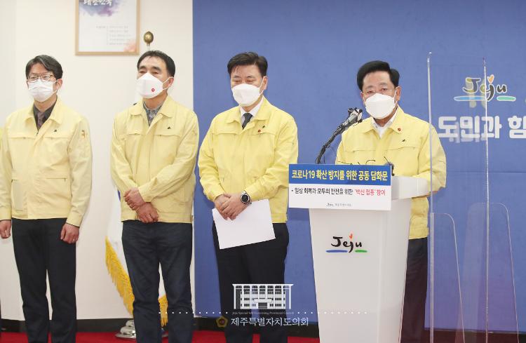 코로나19 확산 방지를 위한 공동 담화문