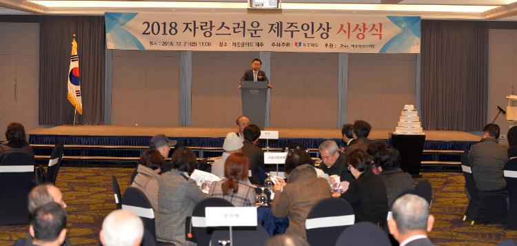 자랑스러운 제주인상 시상식- 메종글래드호텔