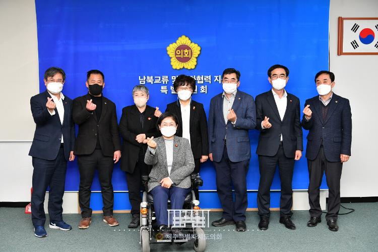 남북교류 및 평화협력 지원 특별위원회 제5차 회의- 소회의실