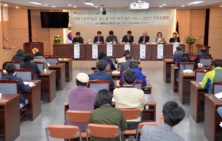 지속가능한 농촌, 농민을 위한 제주 농민수당 도입방안 정책토론회 - 대회의실