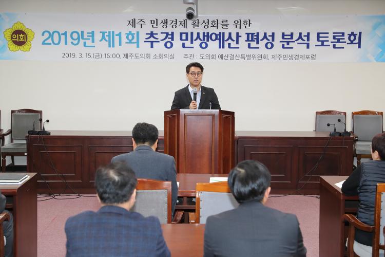 제주 민생경제 활성화를 위한 추경예산 편성 분석 토론회