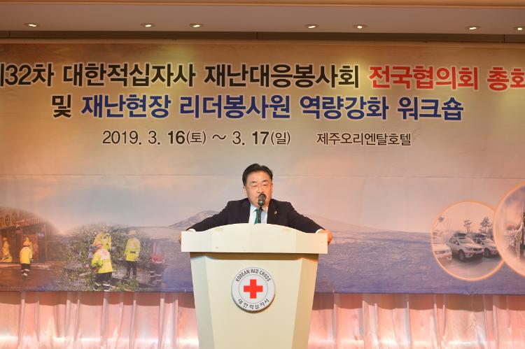  대한적십자사제주도지사 2019년도 재난대응봉사회전국협의회 총회- 오리엔탈호텔