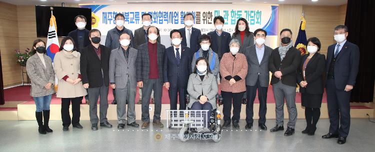 제주형 남북교류 및 평화협력사업 활성화를 위한 민관 합동 간담회