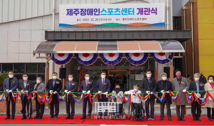 제주장애인스포츠센터 개관식- 장애인스포츠센터