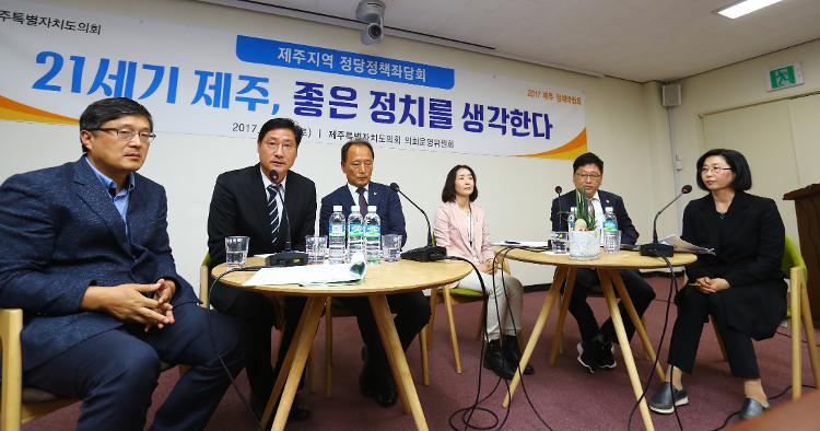 2017 제주 정책박람회 제주지역 정당정책 좌담회