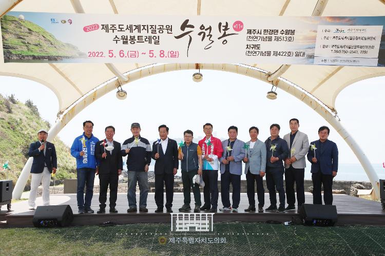 2022 제주도 세계지질공원 수월봉트레일 개막식