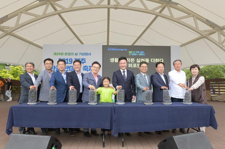 제24회 환경의 날 기념식- 제주시민복지타운광장