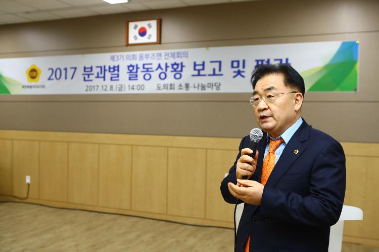 제3기 의회 옴부즈맨 전체회의