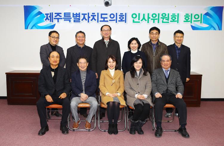제주특별자치도의회 인사위원회 회의