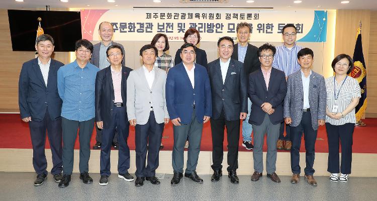 제주문화경관 보전 및 관리방안 모색을 위한 토론회