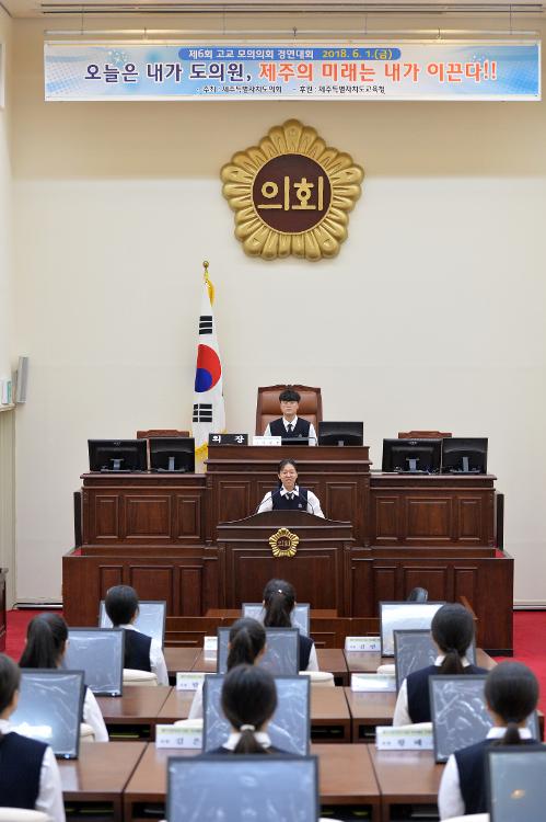 제6회 고교 모의의회 경연대회 영주고등학교