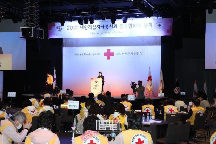2022 대한적십자봉사회 전국협의회 총회