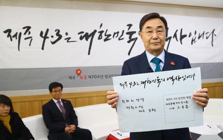 제주4.3 해결을 위한 범국민 서명운동 릴레이 캠페인