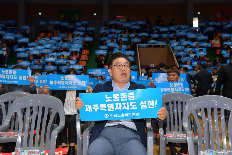 제129주년 노동절 기념식- 제주시민회관