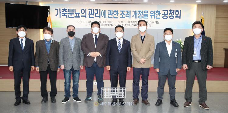 가축분뇨의 관리에 관한 조례 개정을 위한 공청회