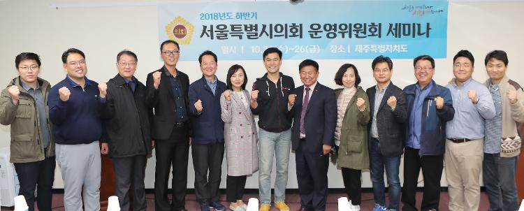 서울특별시의회 의회운영위원회 세미나 및 내방