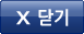 닫기