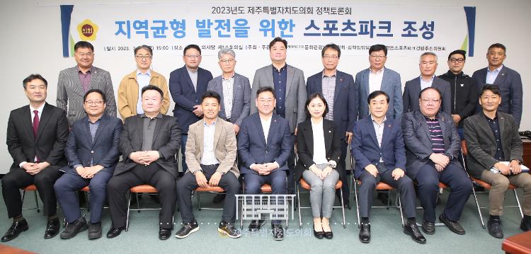 (2023.03.31) 지역균형 발전을 위한 스포츠파크 조성 정책토론회