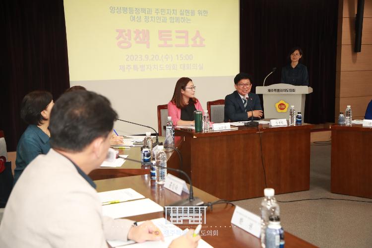 (23-09-20)양성평등정책과 주민자치 실현을 위한 여성 정치인과 함께하는 정책토크쇼 