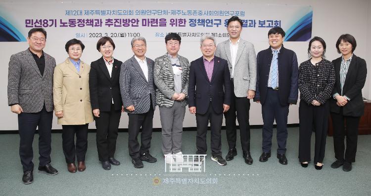 민선8기 노동정책과 추진방안 마련을 위한 정책연구 용역결과 보고회 