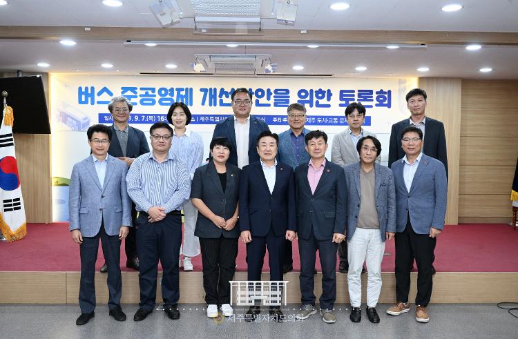 2023.9.7(목) 버스 준공영제 개선방안을 위한 토론회