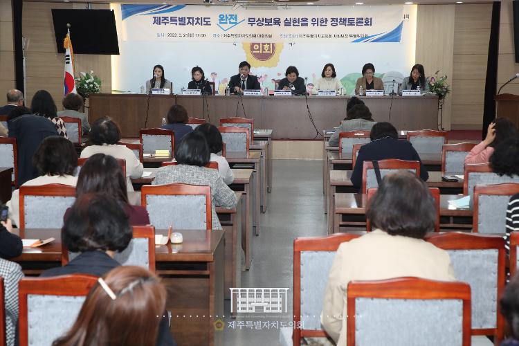 무상보육 실현을 위한 정책토론회