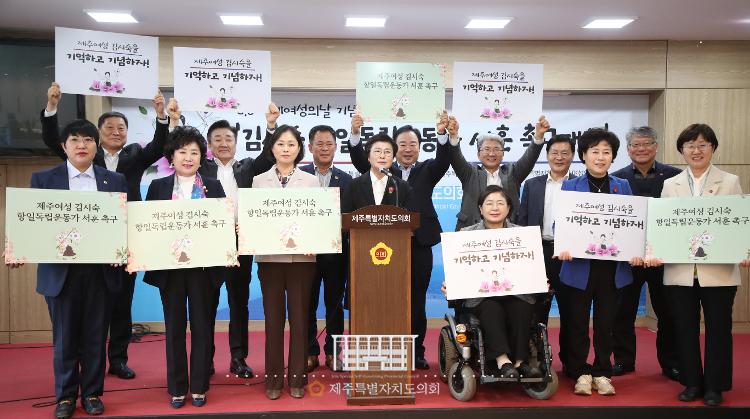 [2023. 3. 8]  제주여성 김시숙 항일독립운동가 서훈 촉구