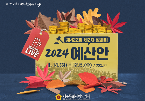 (2023년) 제422회 제2차 정례회