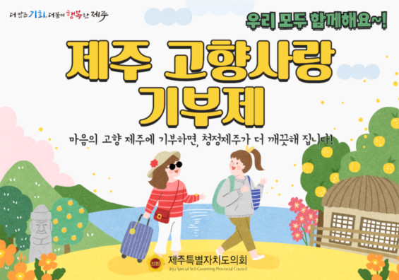 (2023년) 고향사랑기부제