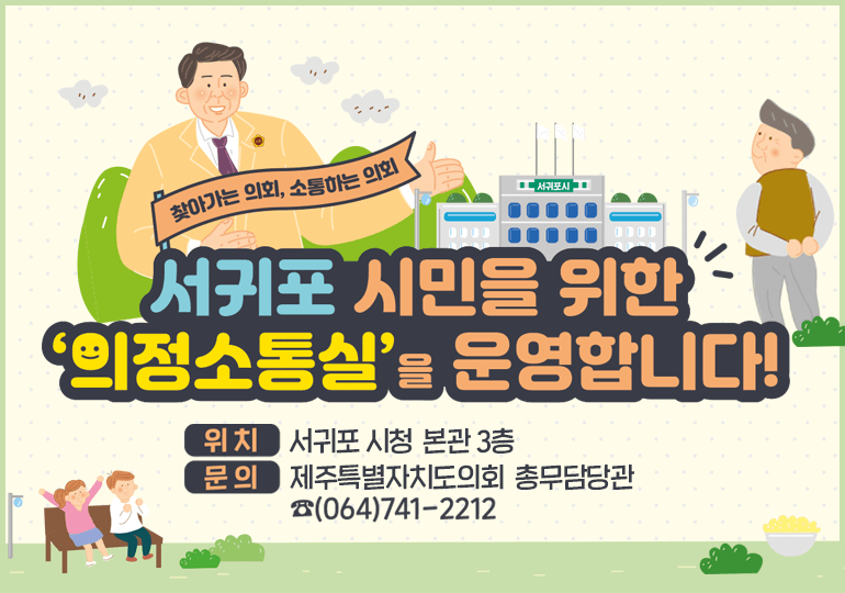 (2022년) 의정소통실