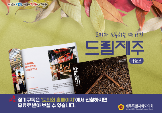 (2023년) 드림제주 가을호