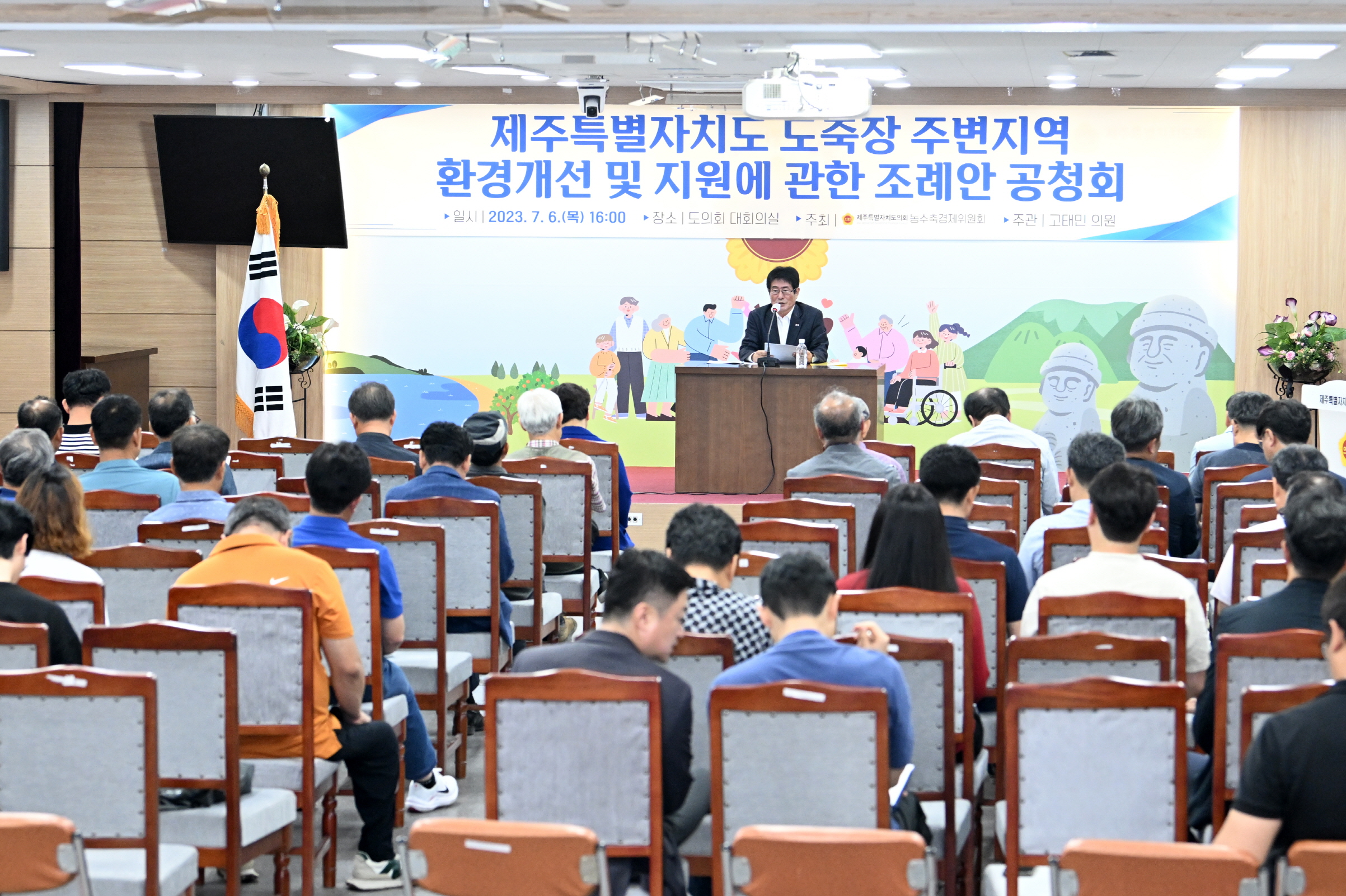 고태민 의원, “도축장 주변지역 환경개선 및 지원에 관한 조례안”공청회 개최 