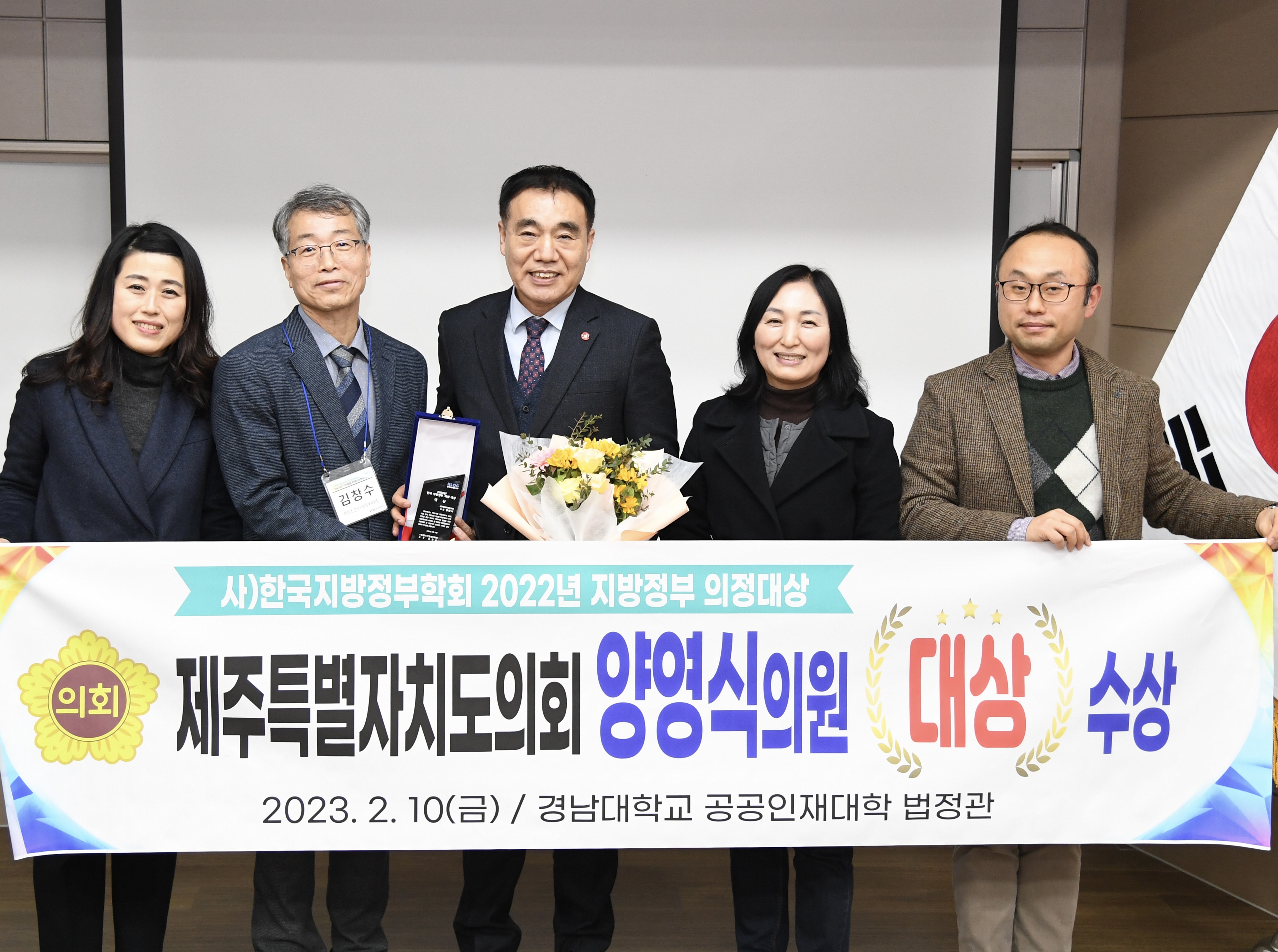 사)한국지방정부학회 선정, 2022년 지방정부 의정대상 - 양영식 의원, ‘대상’ 수상