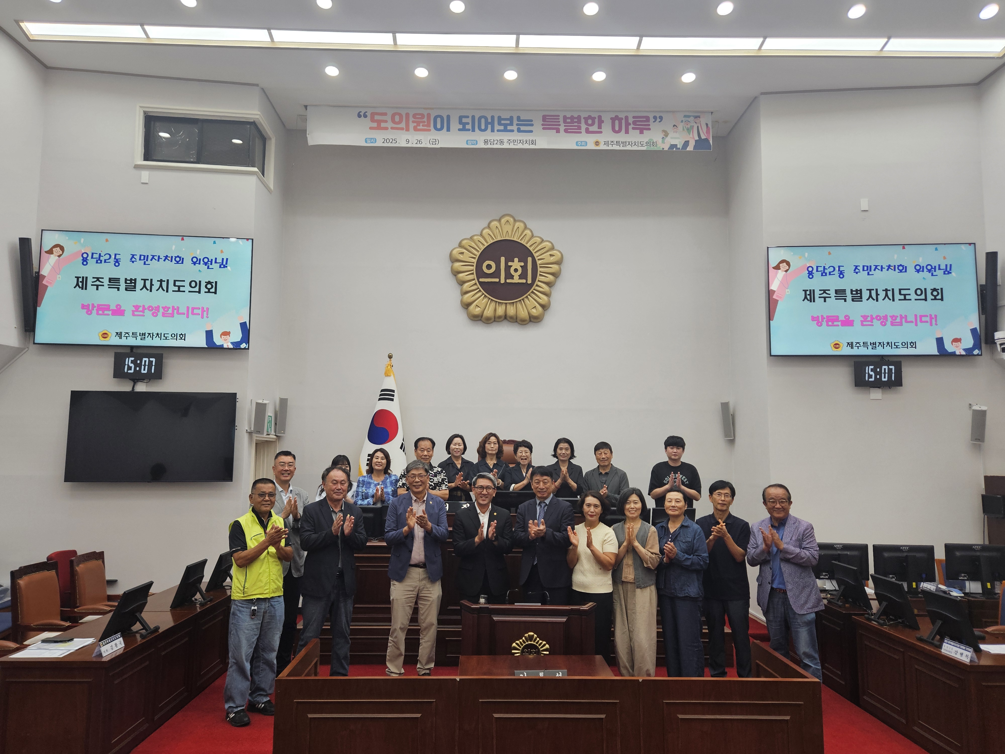 제주특별자치도의회, 용담2동 주민자치회와 함께하는 의정 체험 개최