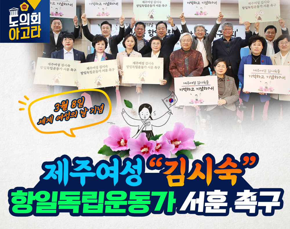 '김시숙 항일독립운동가 서훈 촉구대회'