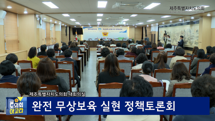 '완전무상보육 실현을 위한 토론회'