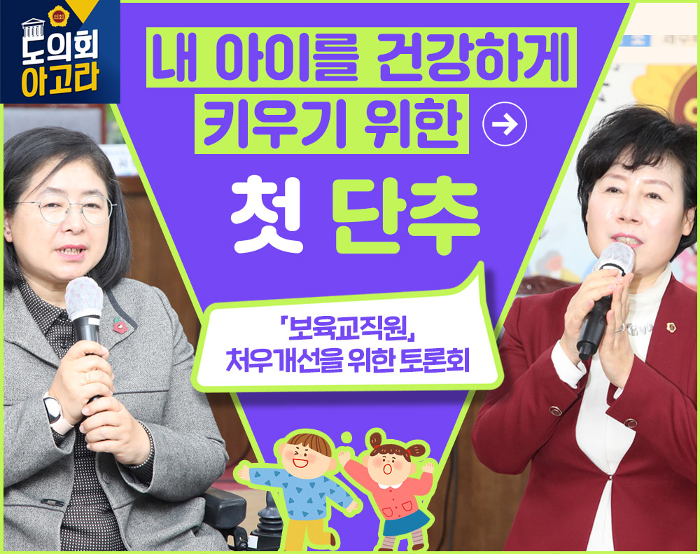 '보육교직원 처우개선을 위한 토론회'