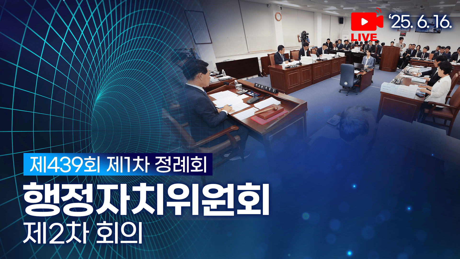 제439회 제1차 정례회 행정자치위원회 제2차 회의
