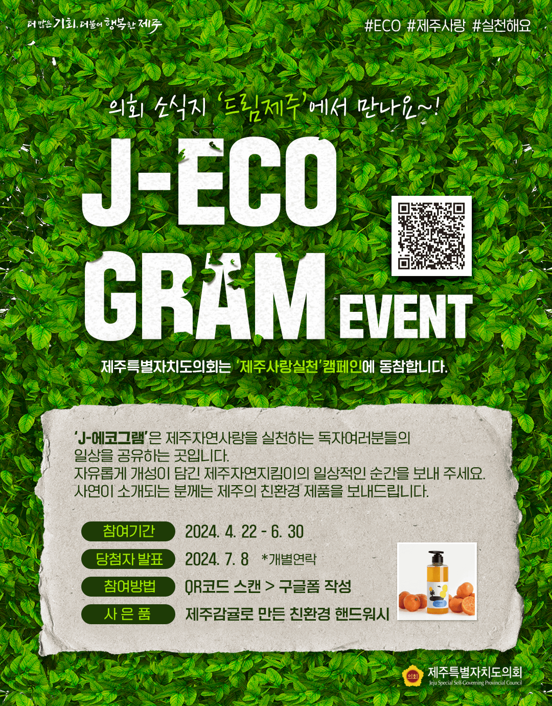 J-에코그램 EVENT