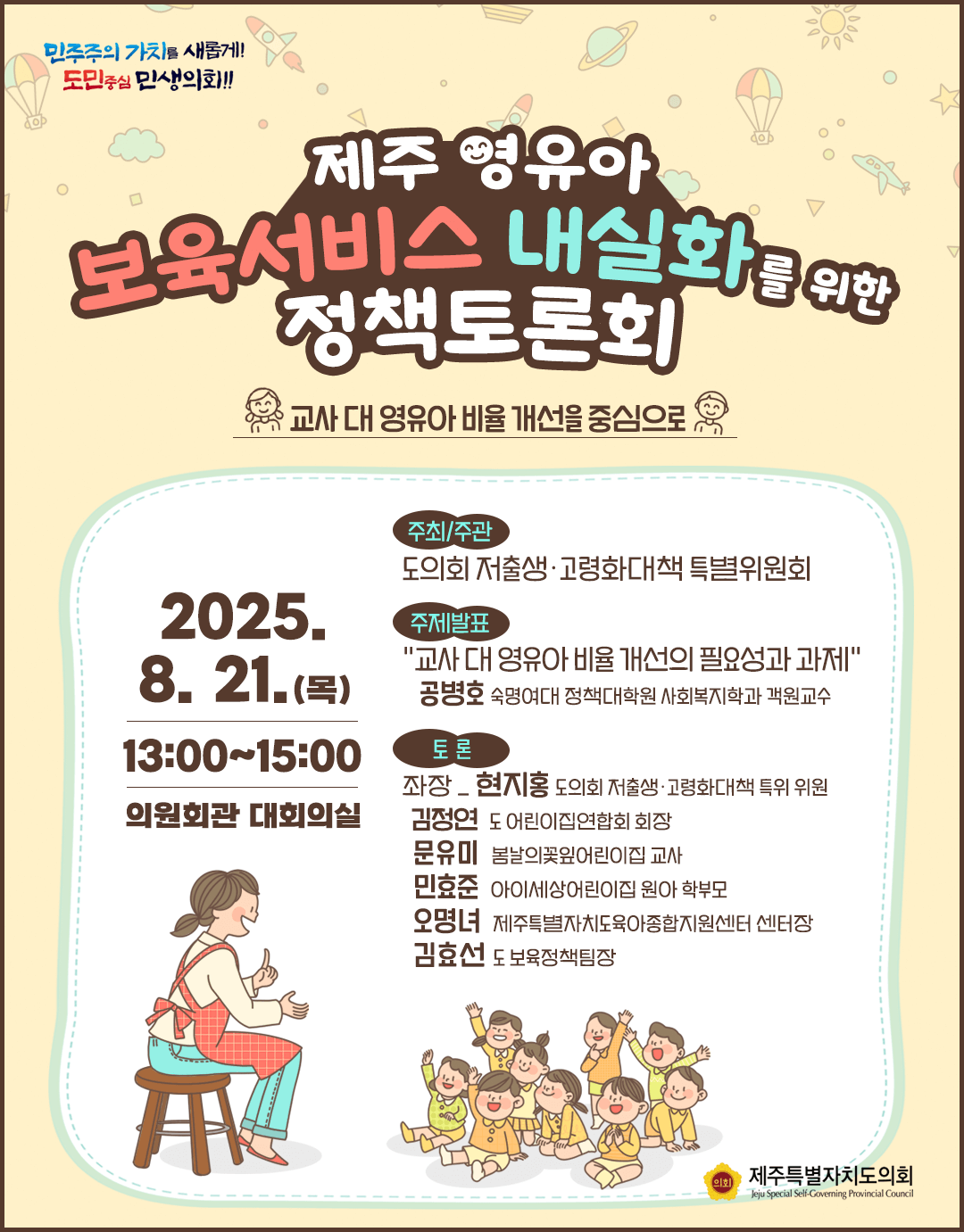 제주영유아 보육서비스 내실화 정책토론회