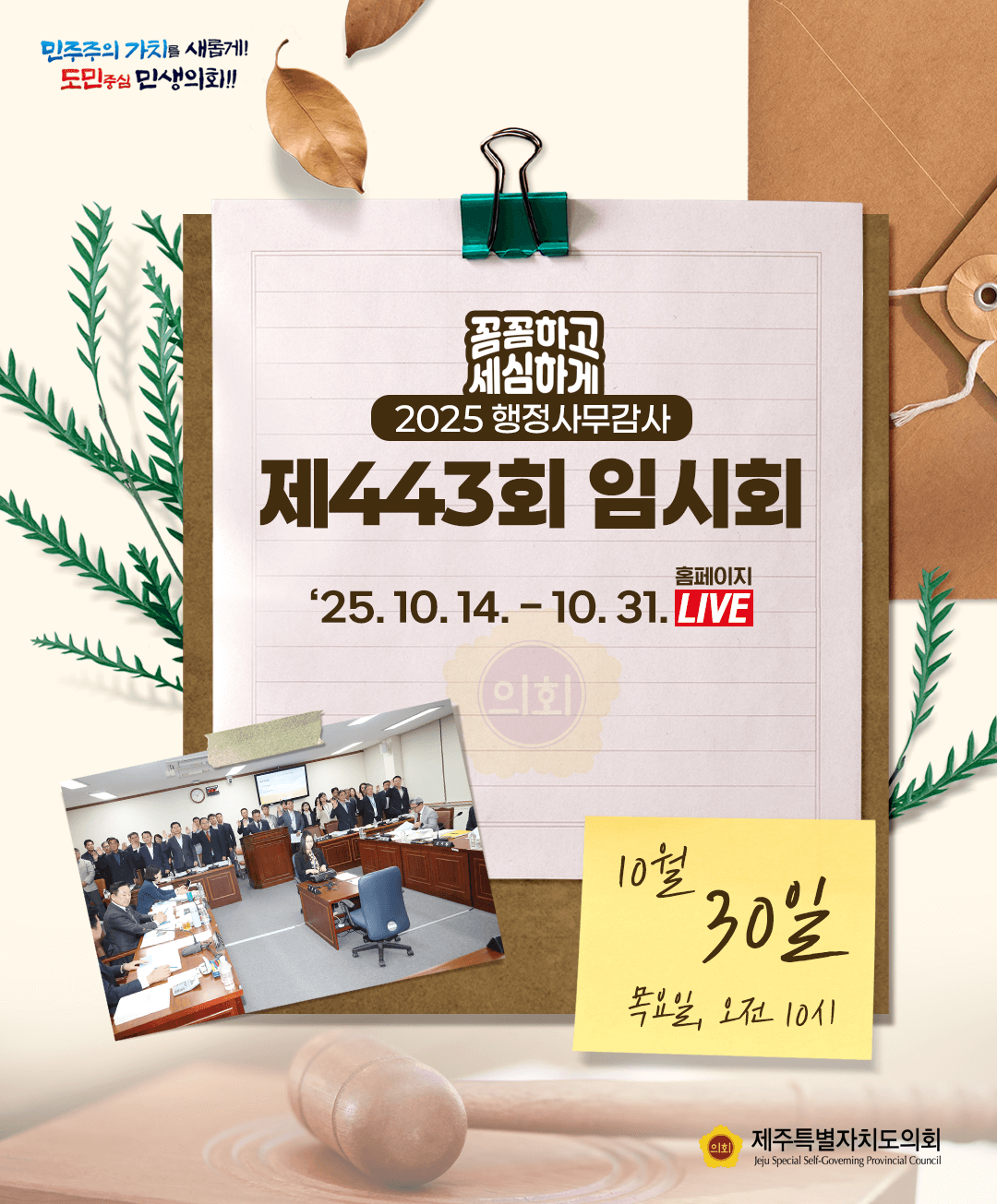 10월 30일(목) 의사일정