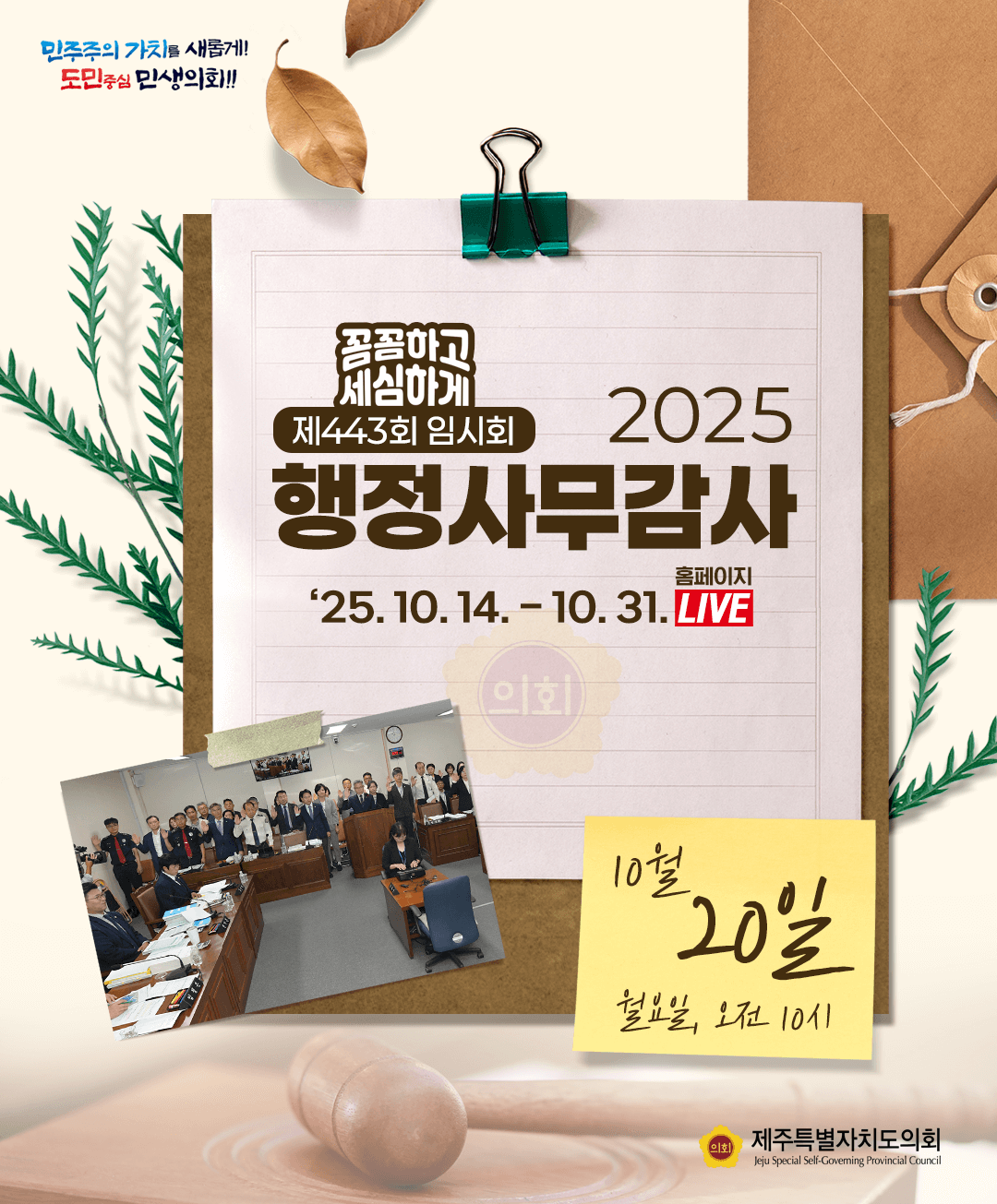 10월 20일(월) 의사 일정