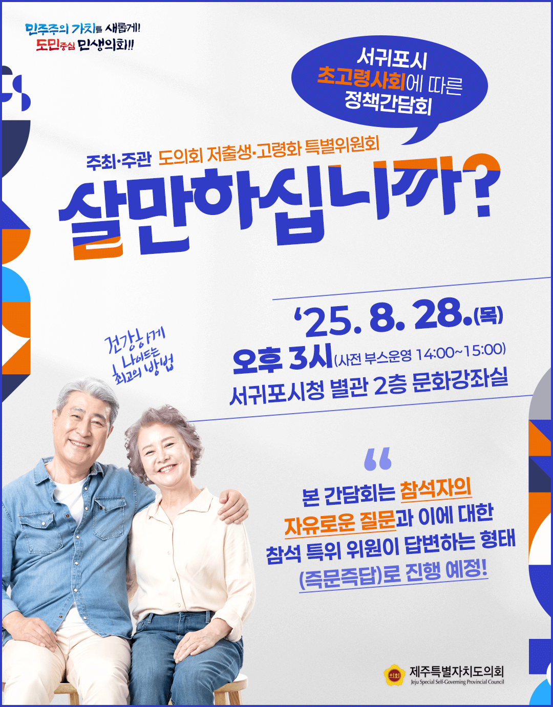 저출생고령화대책 특별위원회 현장간담회