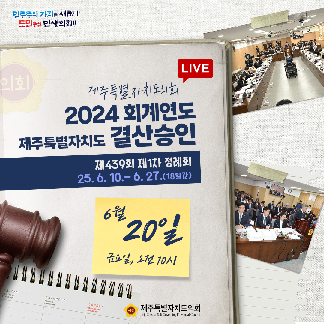 6월 20일(금) 의사일정