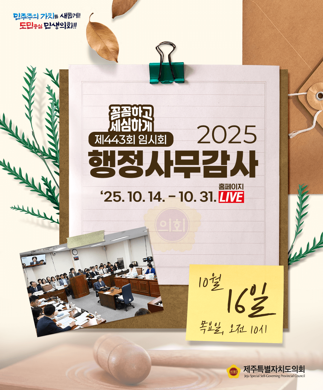 10월 16일(목) 의사 일정
