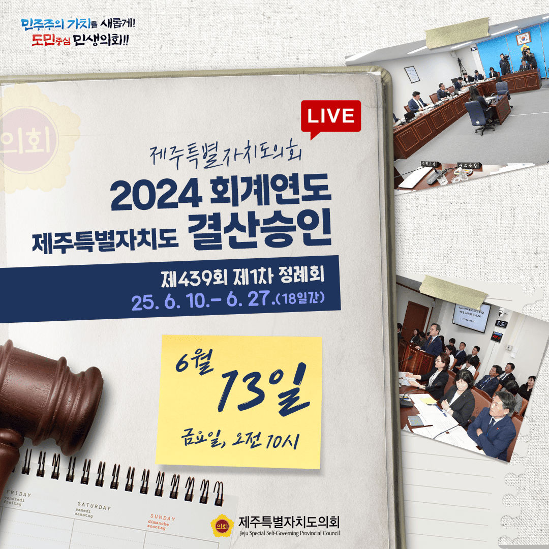 6월 13일(금) 의사 일정