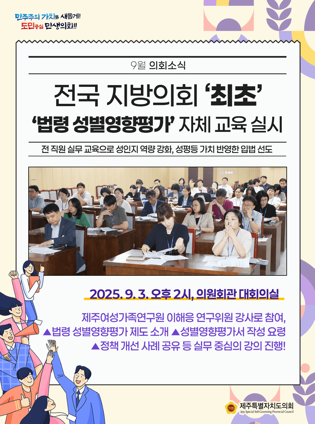 지방의회 최초 ‘법령 성별영향평가’ 교육