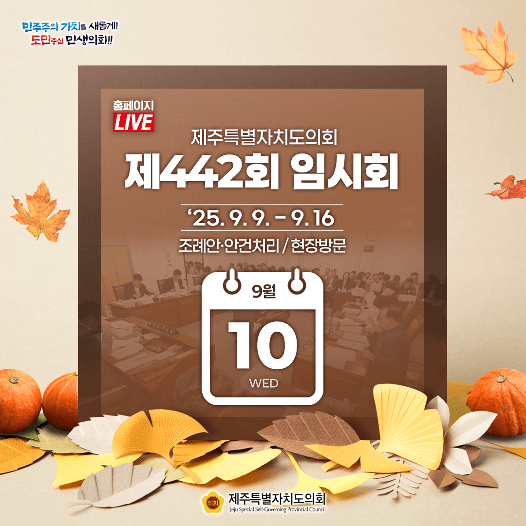 9월 10일(수) 의사 일정