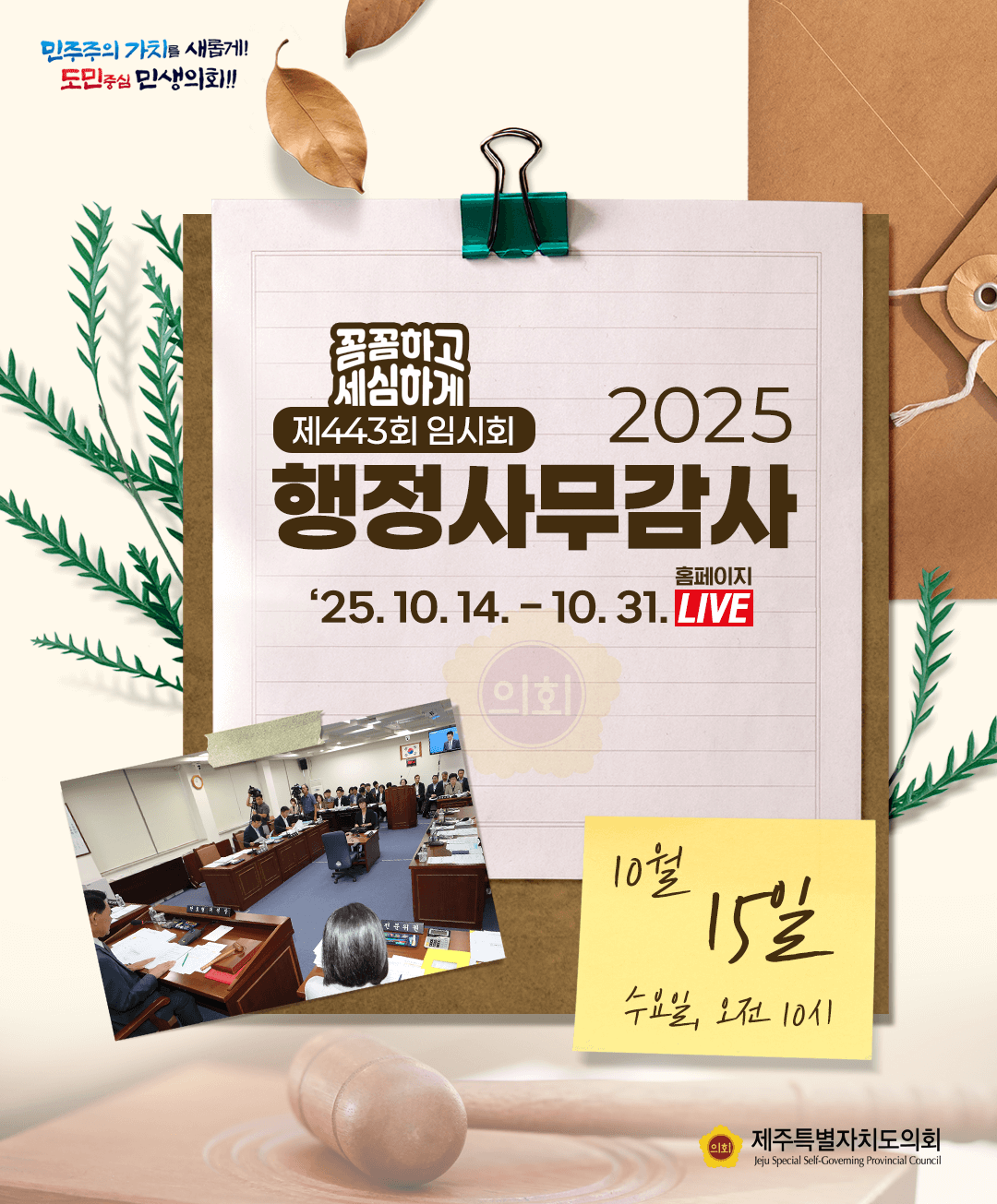 10월 15일 의사일정