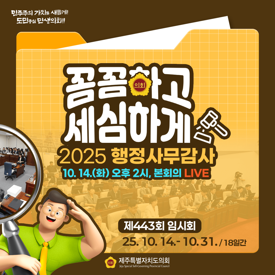2025 행정사무감사